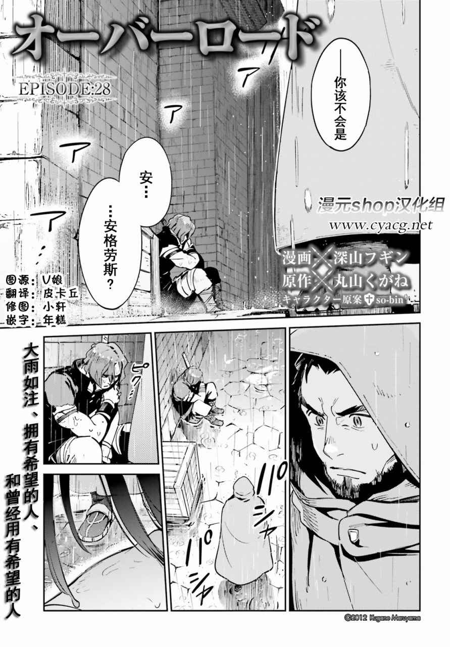 《OVERLORD》第28话 第1页