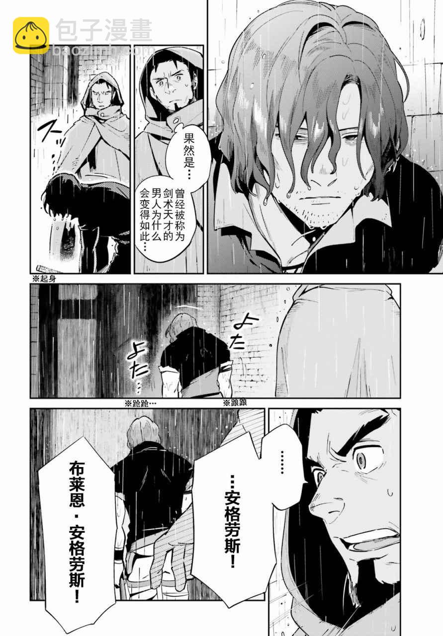 《OVERLORD》第28话 第2页