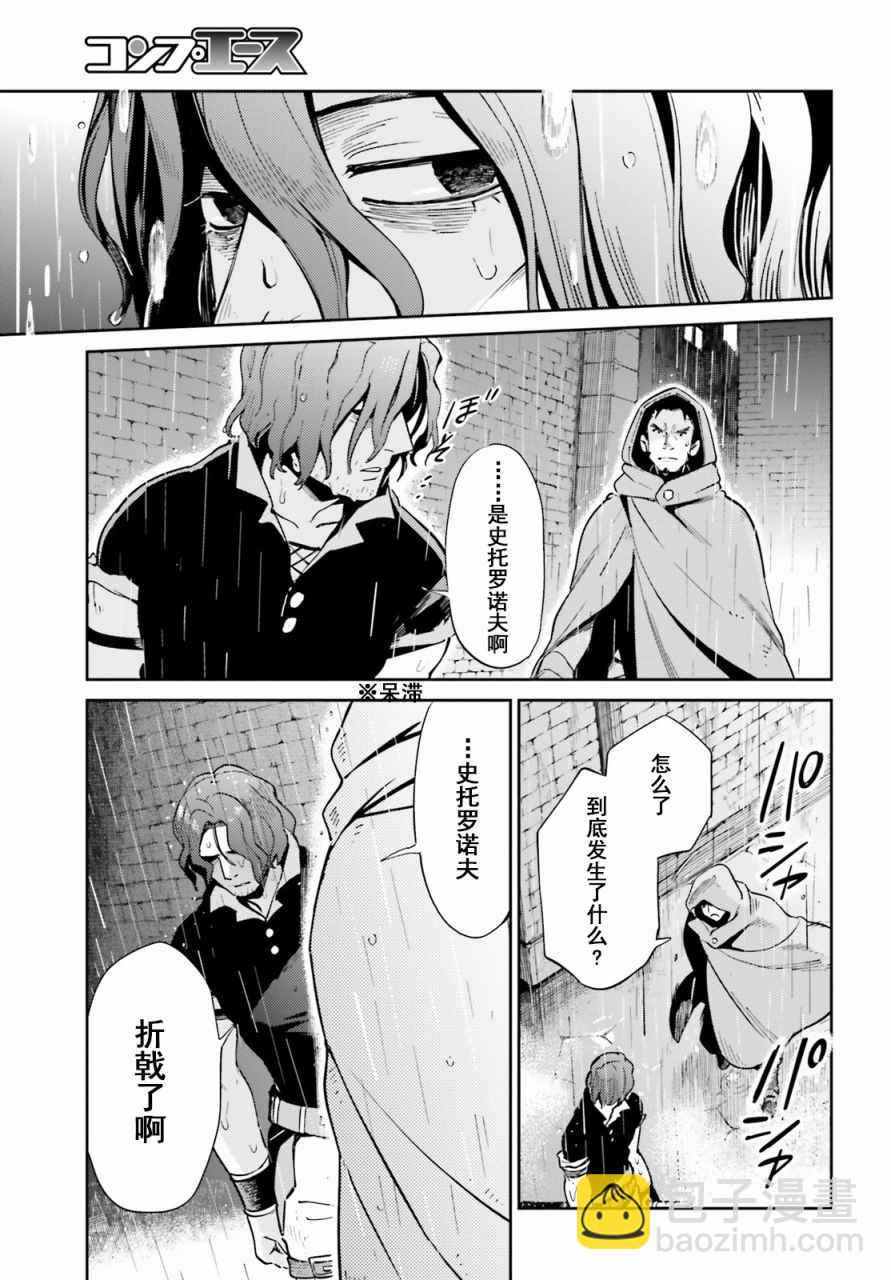 《OVERLORD》第28话 第3页