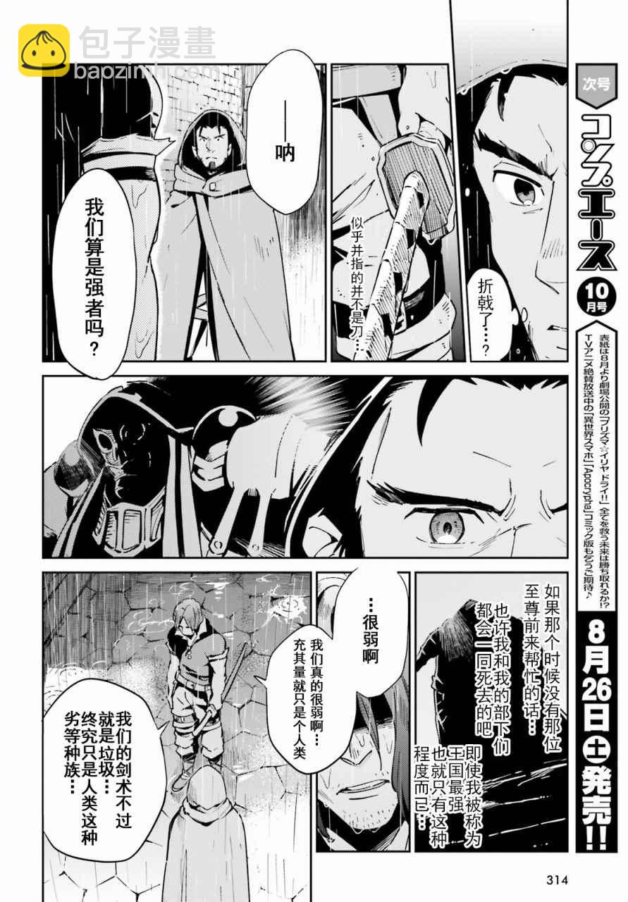 《OVERLORD》第28话 第4页