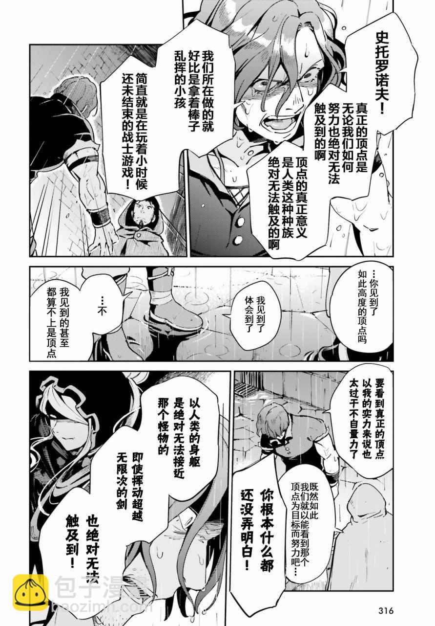 《OVERLORD》第28话 第6页