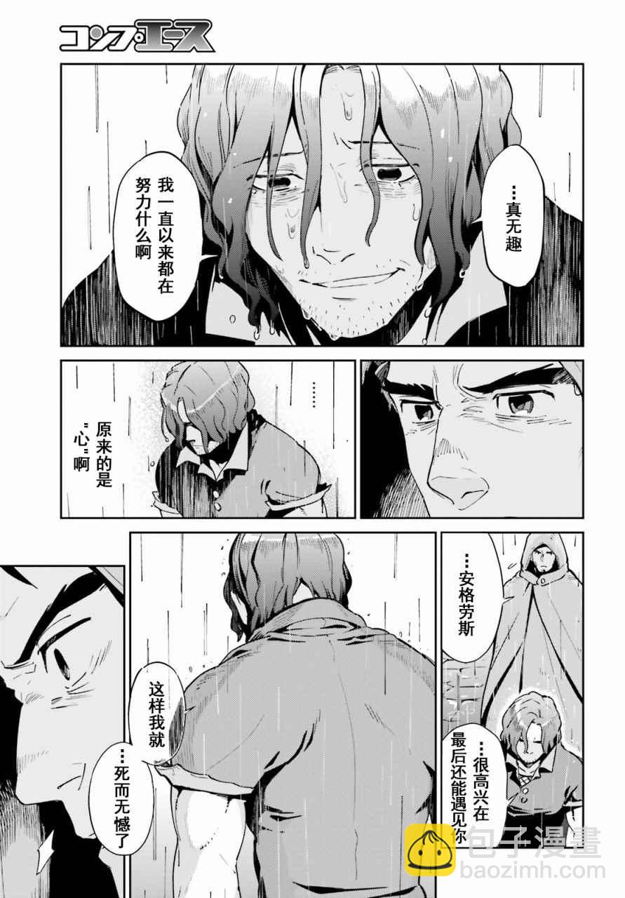《OVERLORD》第28话 第7页
