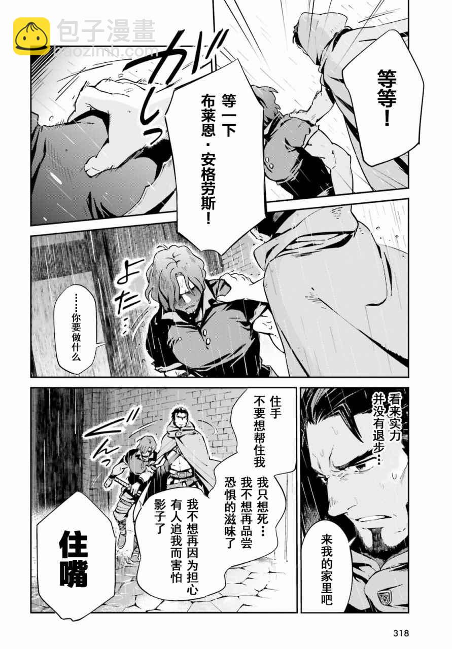 《OVERLORD》第28话 第8页