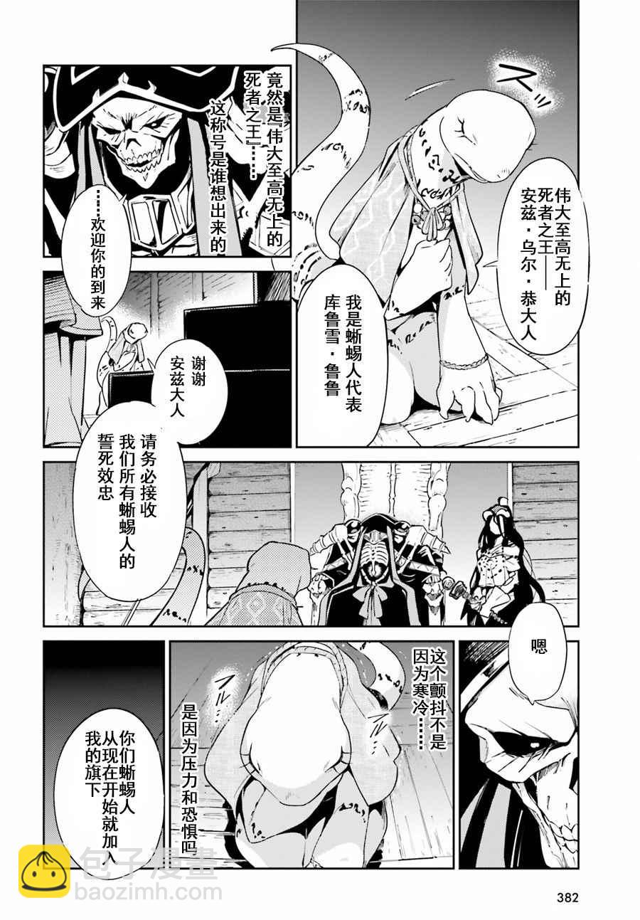 《OVERLORD》第27话 第10页