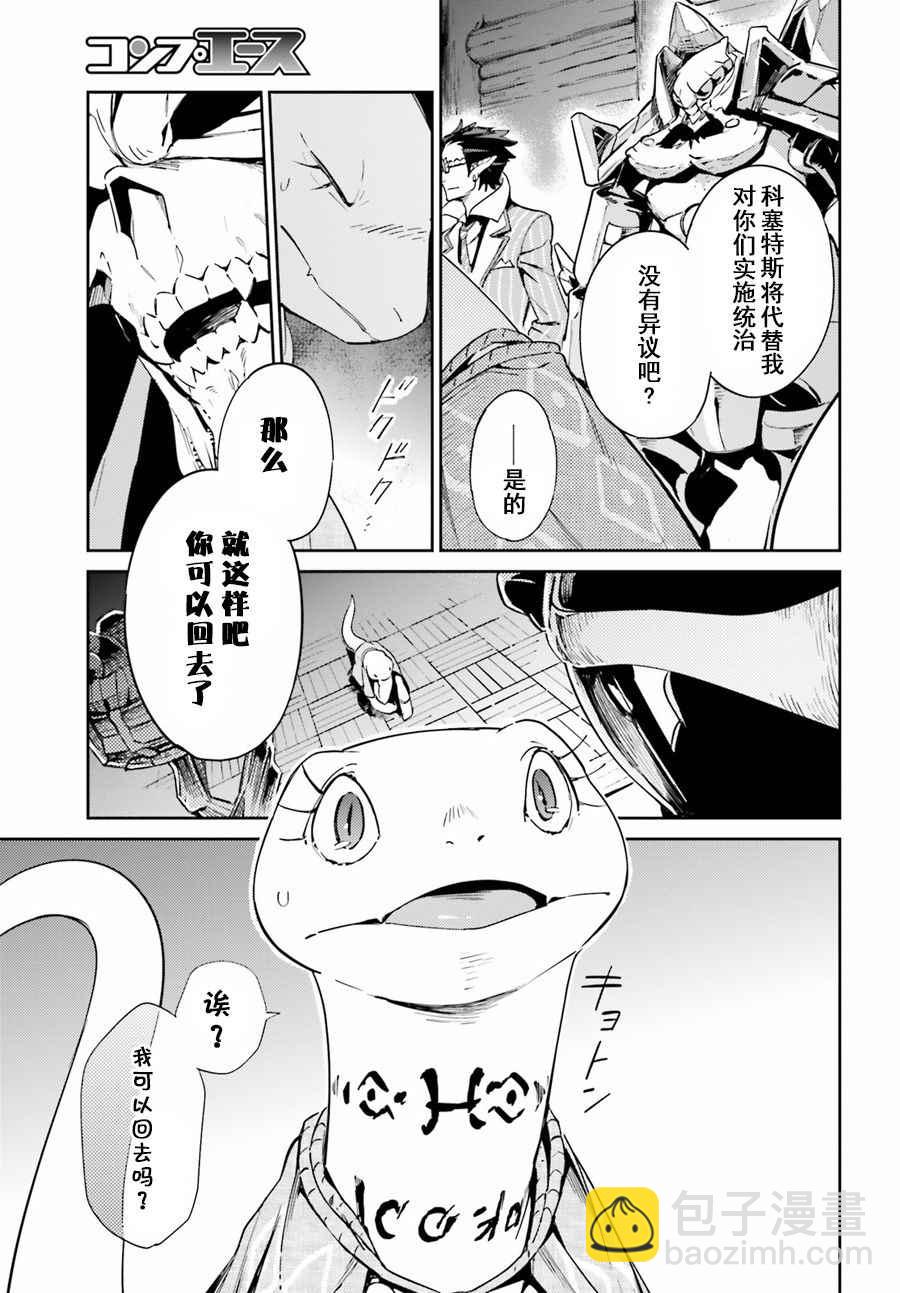 《OVERLORD》第27话 第11页