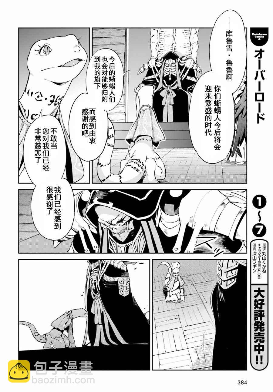 《OVERLORD》第27话 第12页