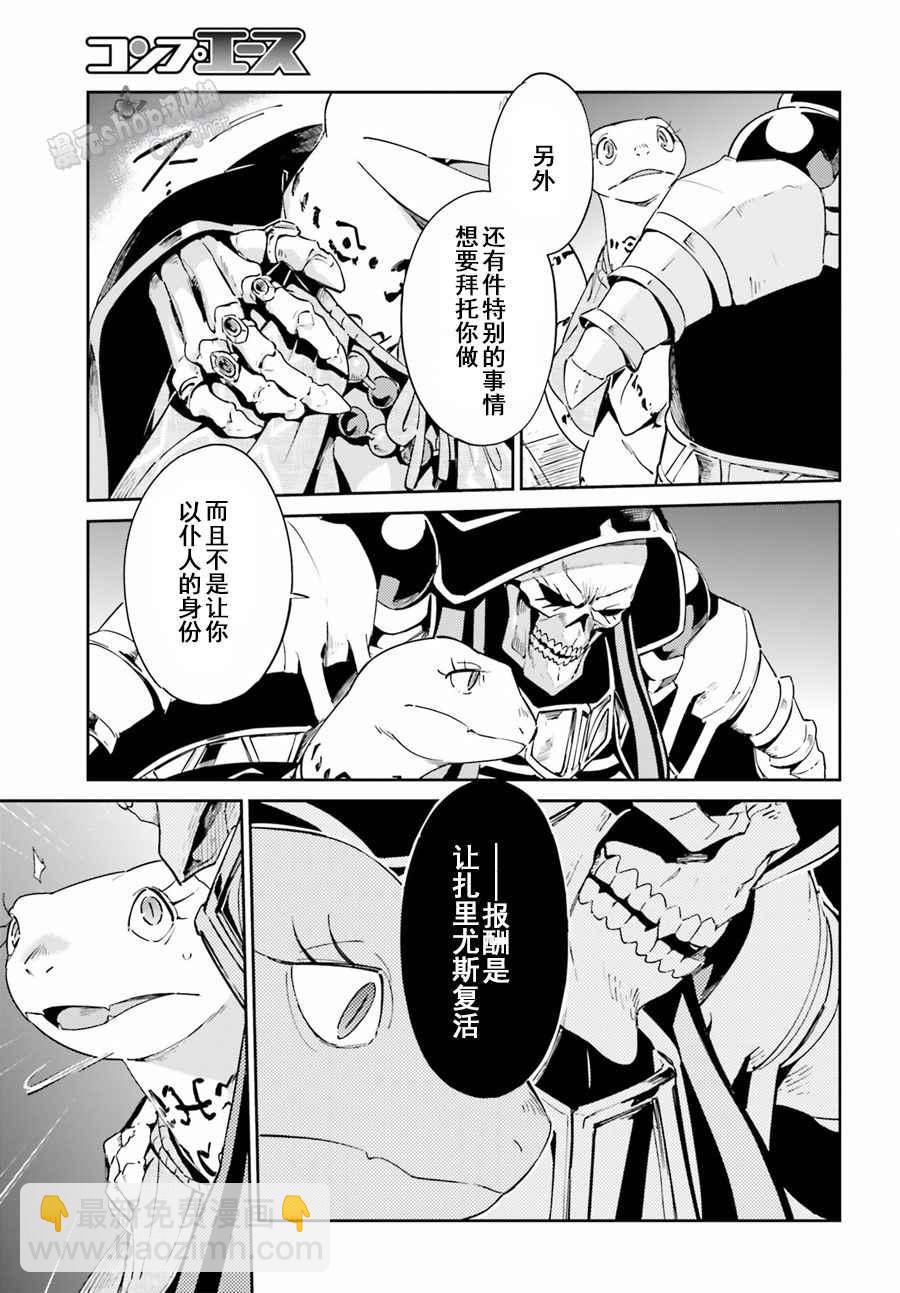 《OVERLORD》第27话 第13页