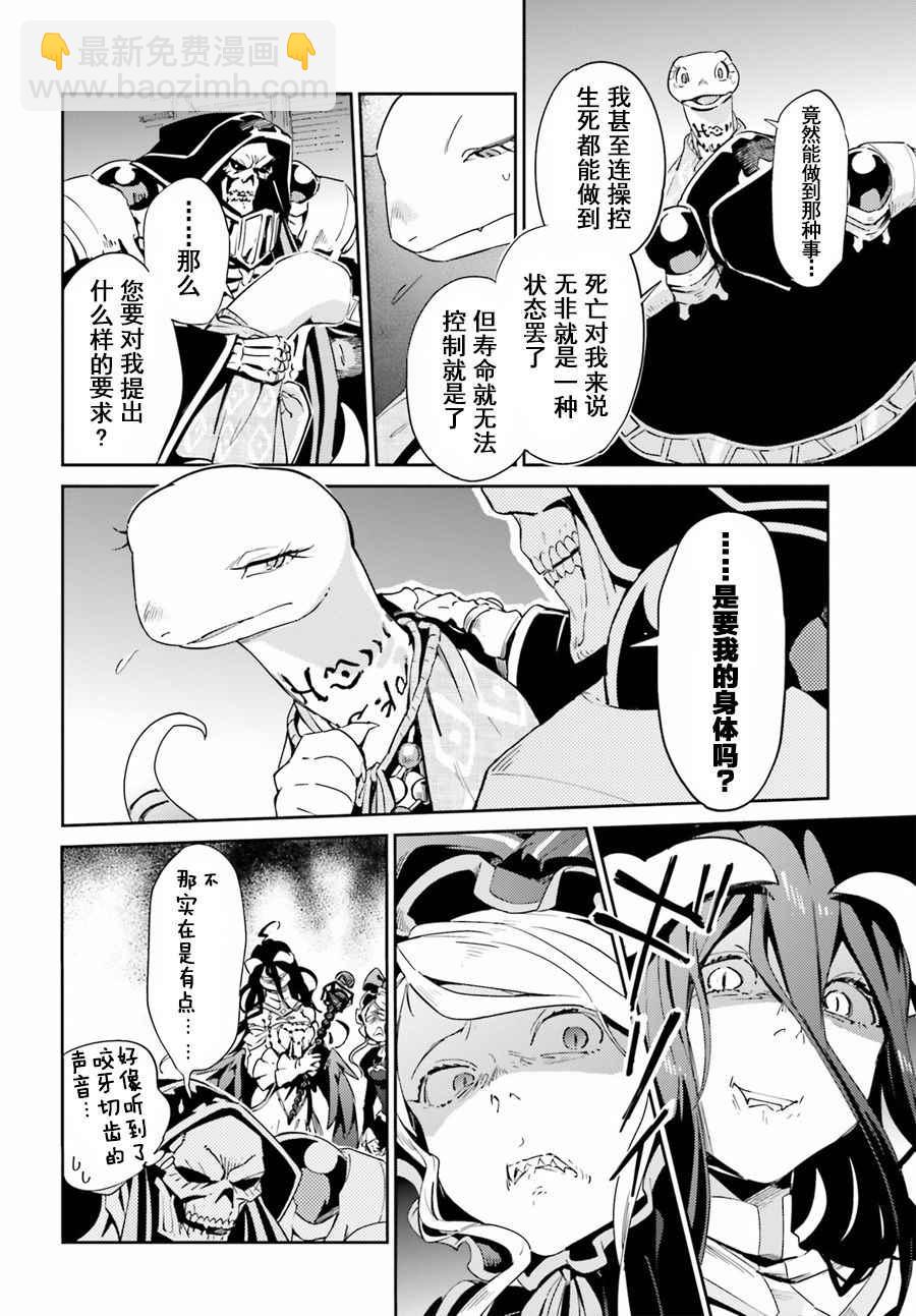 《OVERLORD》第27话 第14页