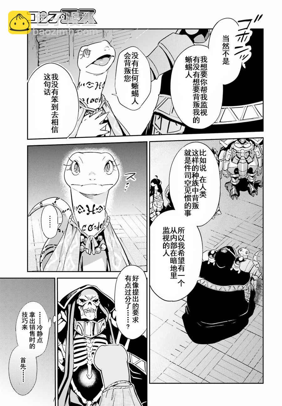 《OVERLORD》第27话 第15页