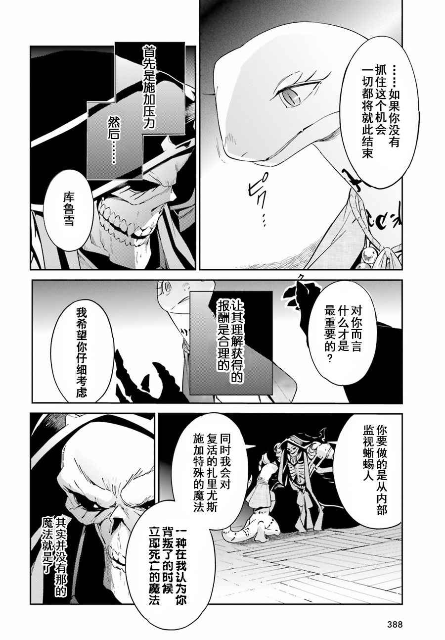 《OVERLORD》第27话 第16页