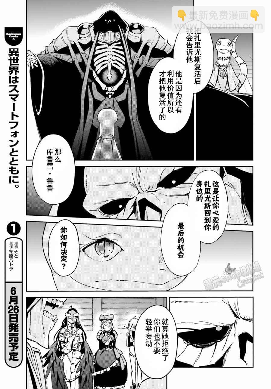 《OVERLORD》第27话 第17页