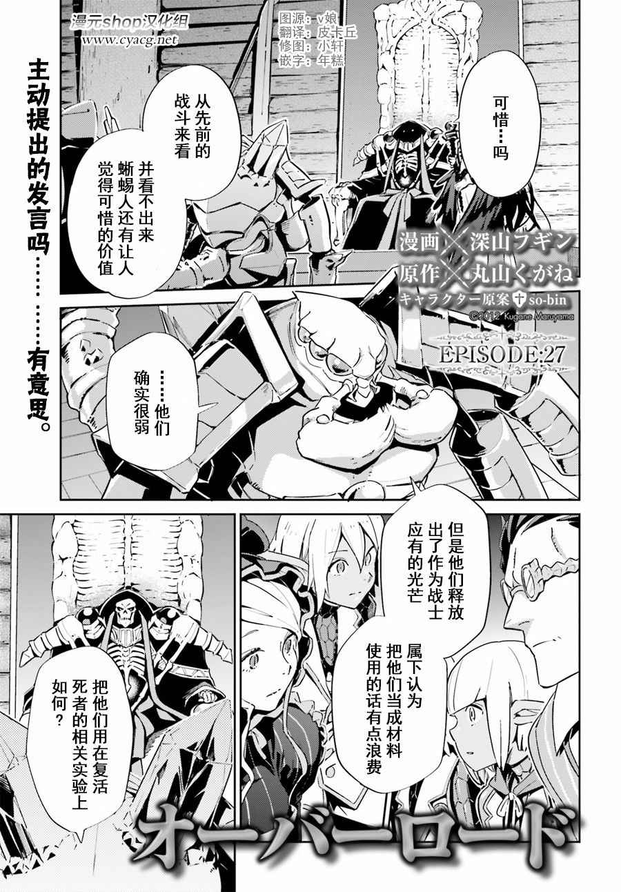 《OVERLORD》第27话 第1页