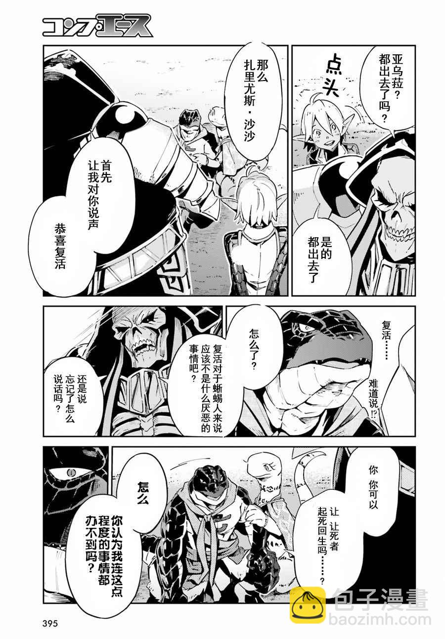 《OVERLORD》第27话 第23页