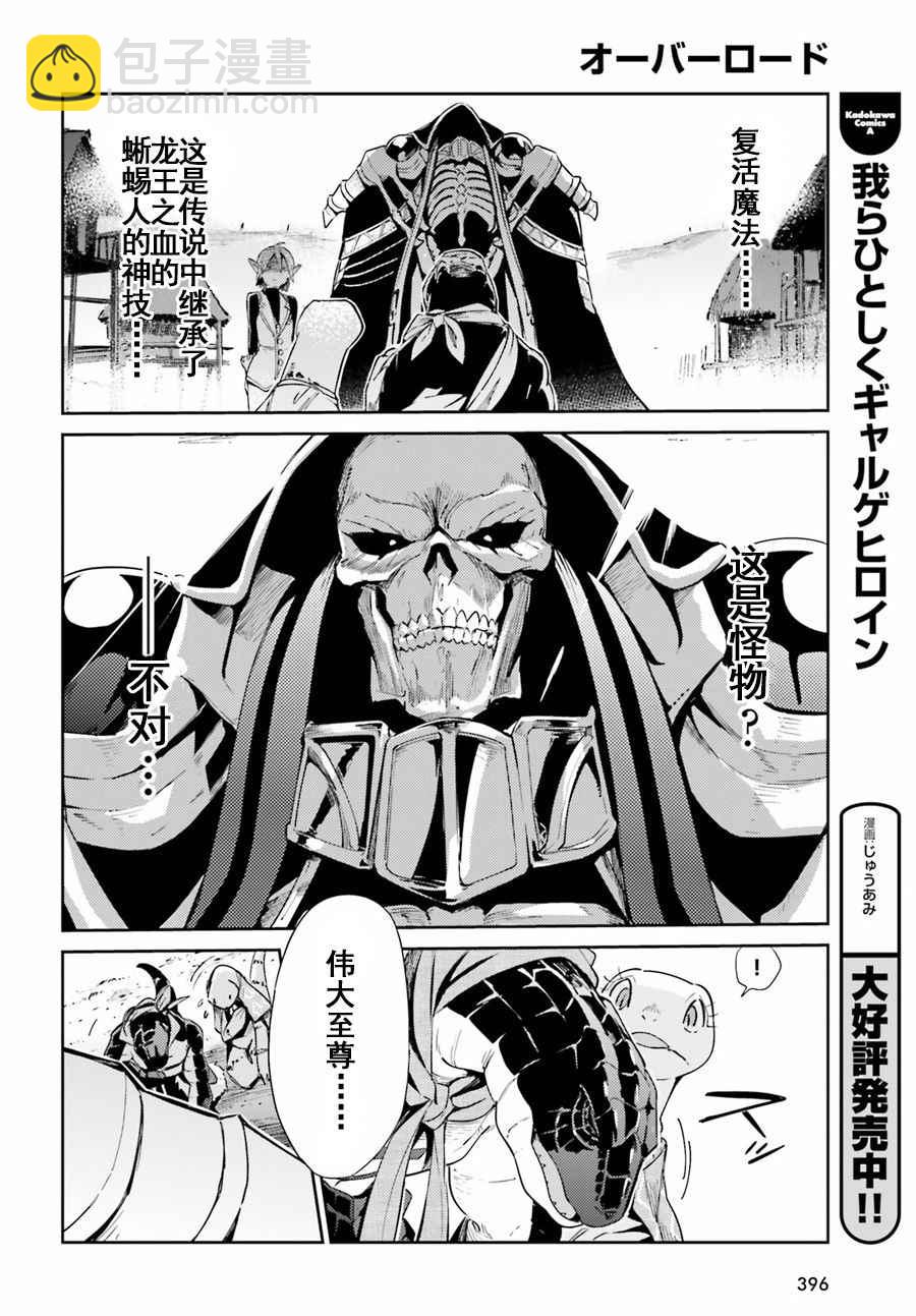 《OVERLORD》第27话 第24页