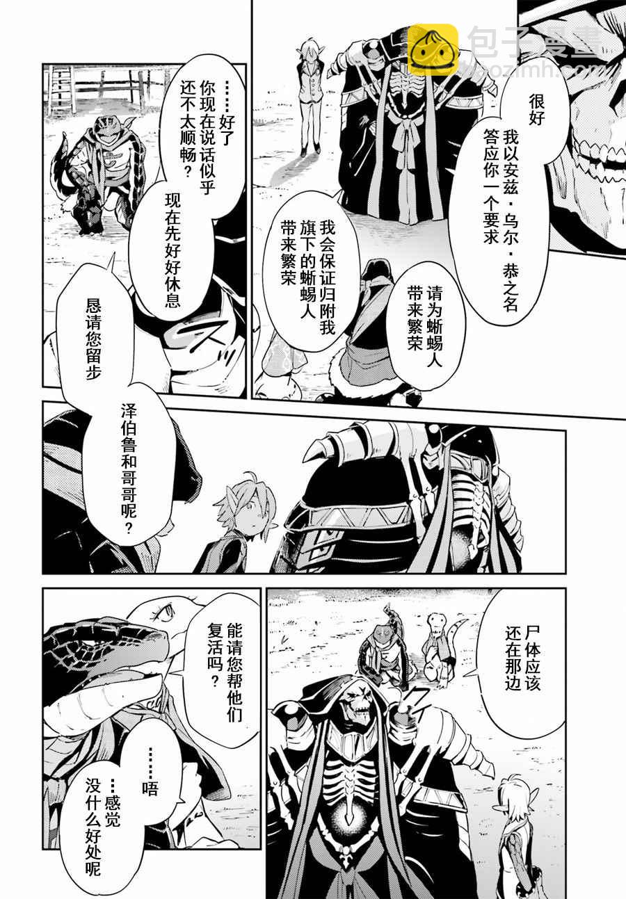 《OVERLORD》第27话 第26页