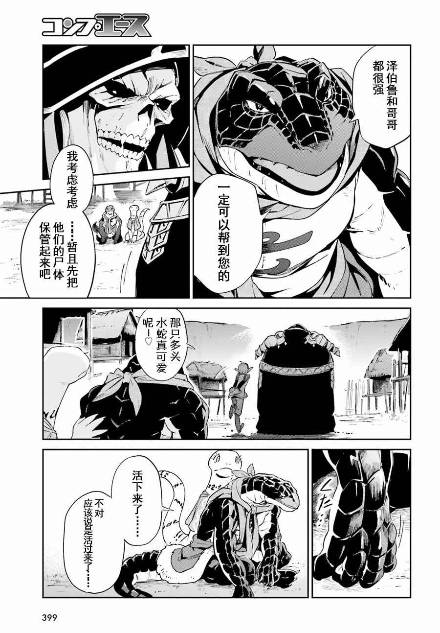 《OVERLORD》第27话 第27页