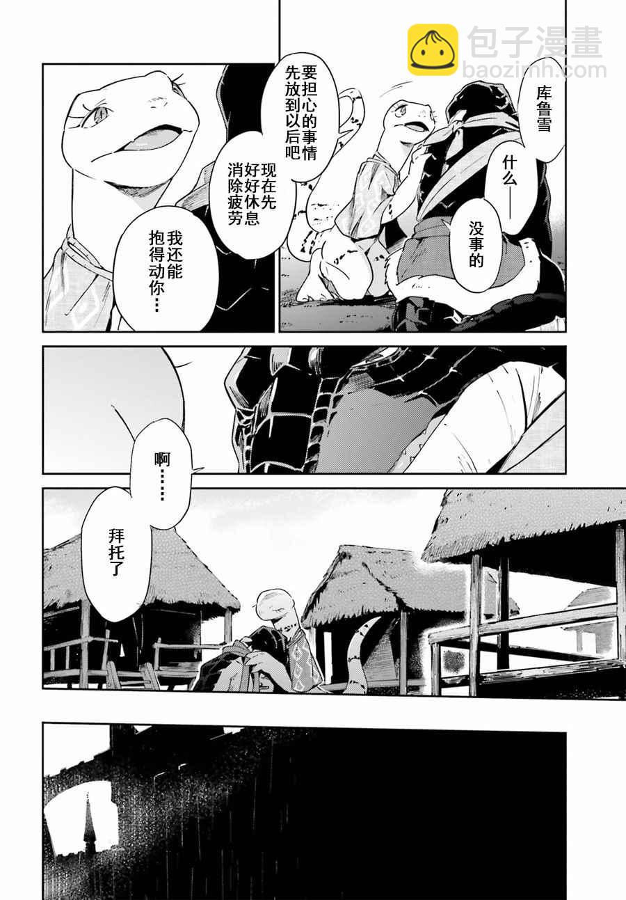 《OVERLORD》第27话 第28页