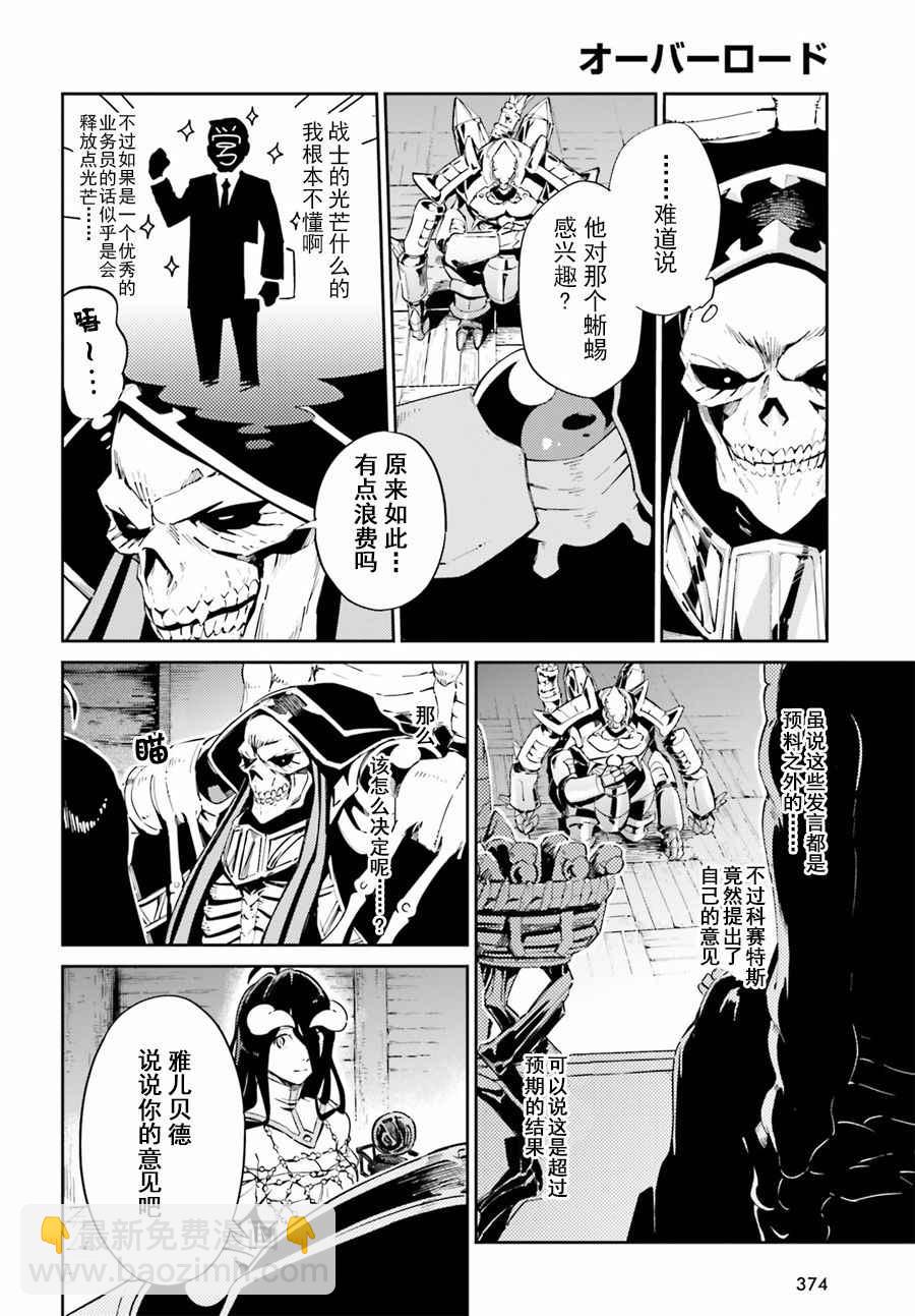 《OVERLORD》第27话 第2页