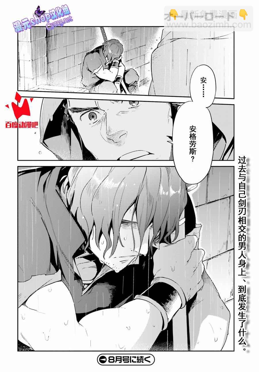 《OVERLORD》第27话 第32页
