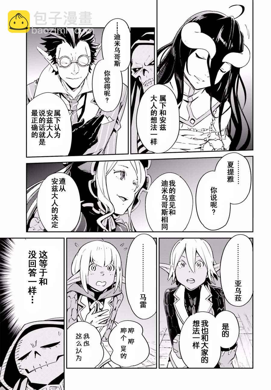 《OVERLORD》第27话 第3页