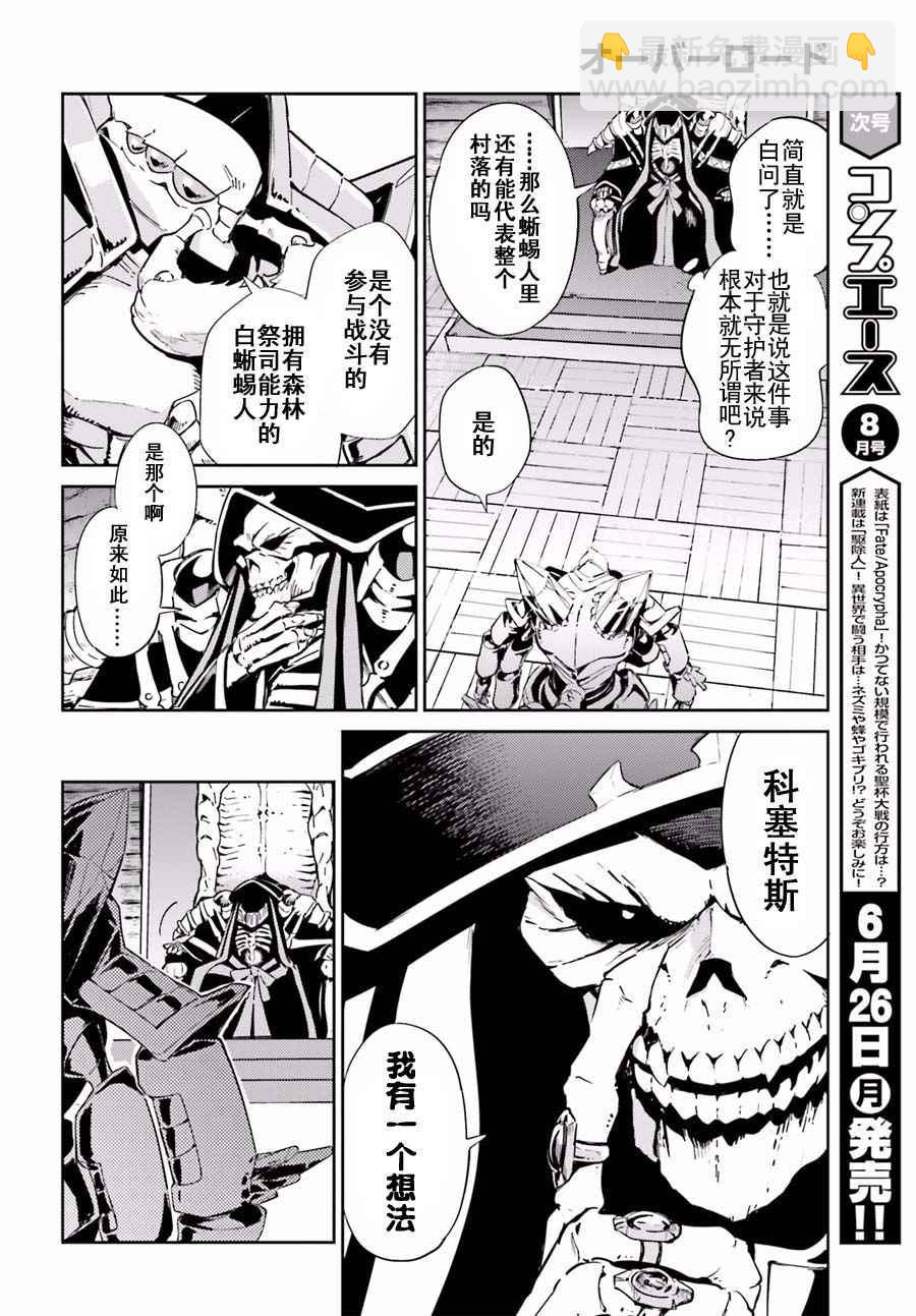 《OVERLORD》第27话 第4页