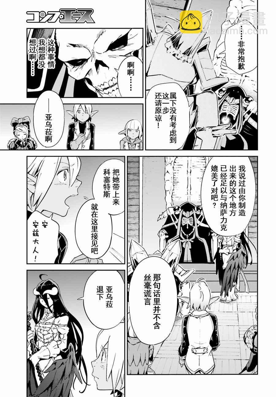 《OVERLORD》第27话 第7页