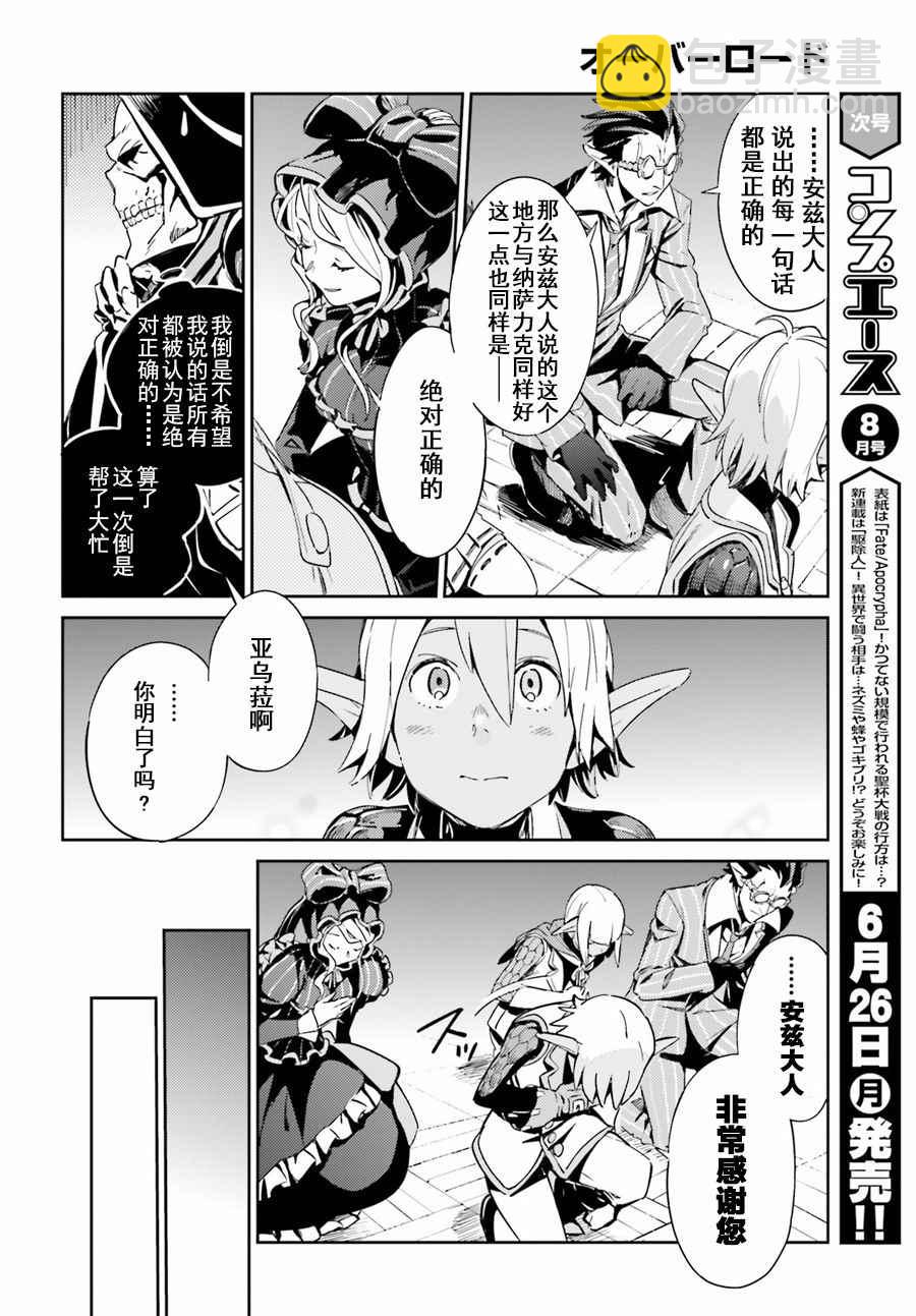 《OVERLORD》第27话 第8页