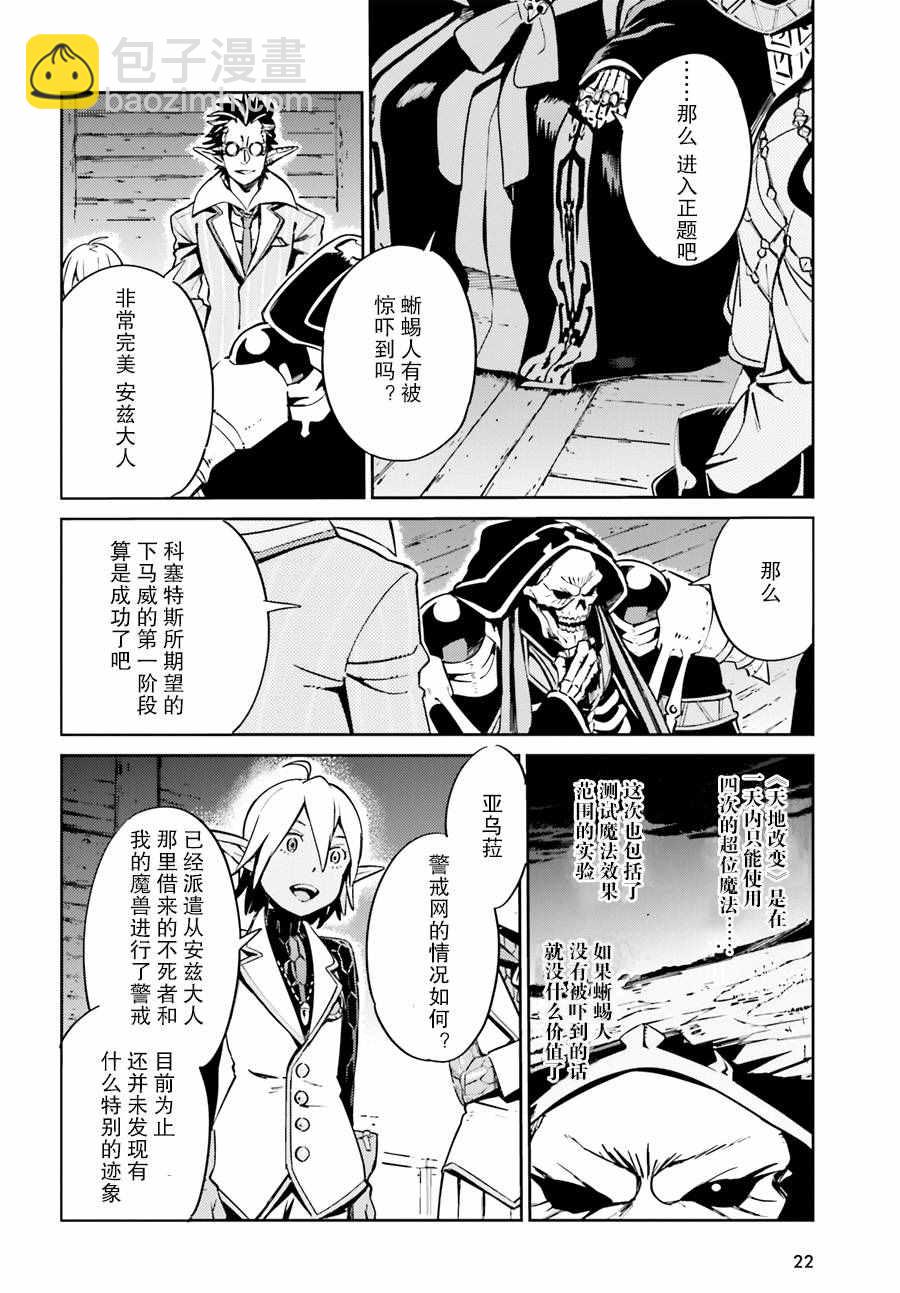 《OVERLORD》第25话 第10页