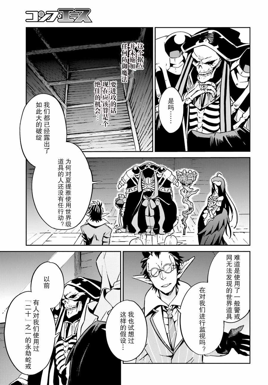 《OVERLORD》第25话 第11页