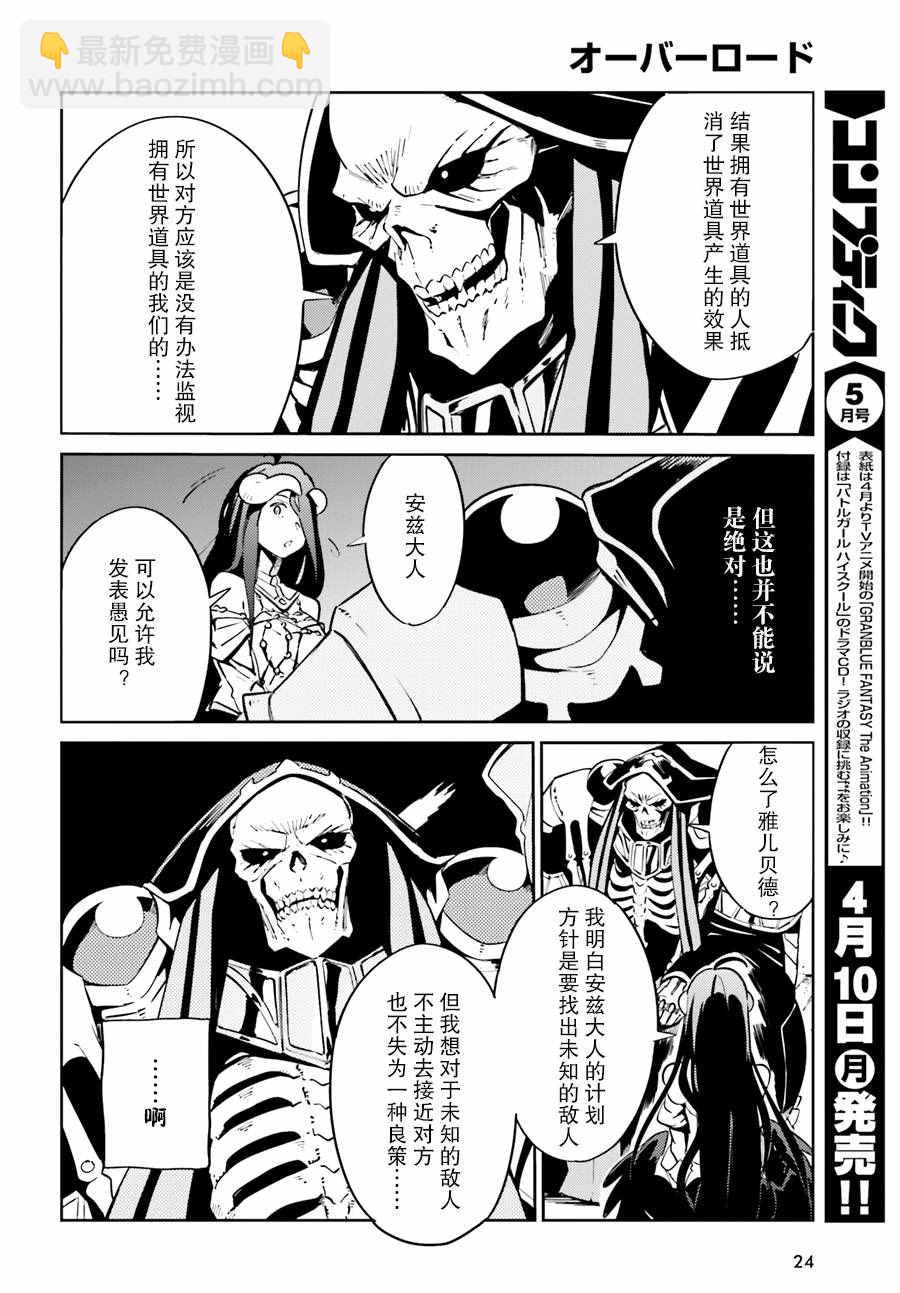 《OVERLORD》第25话 第12页