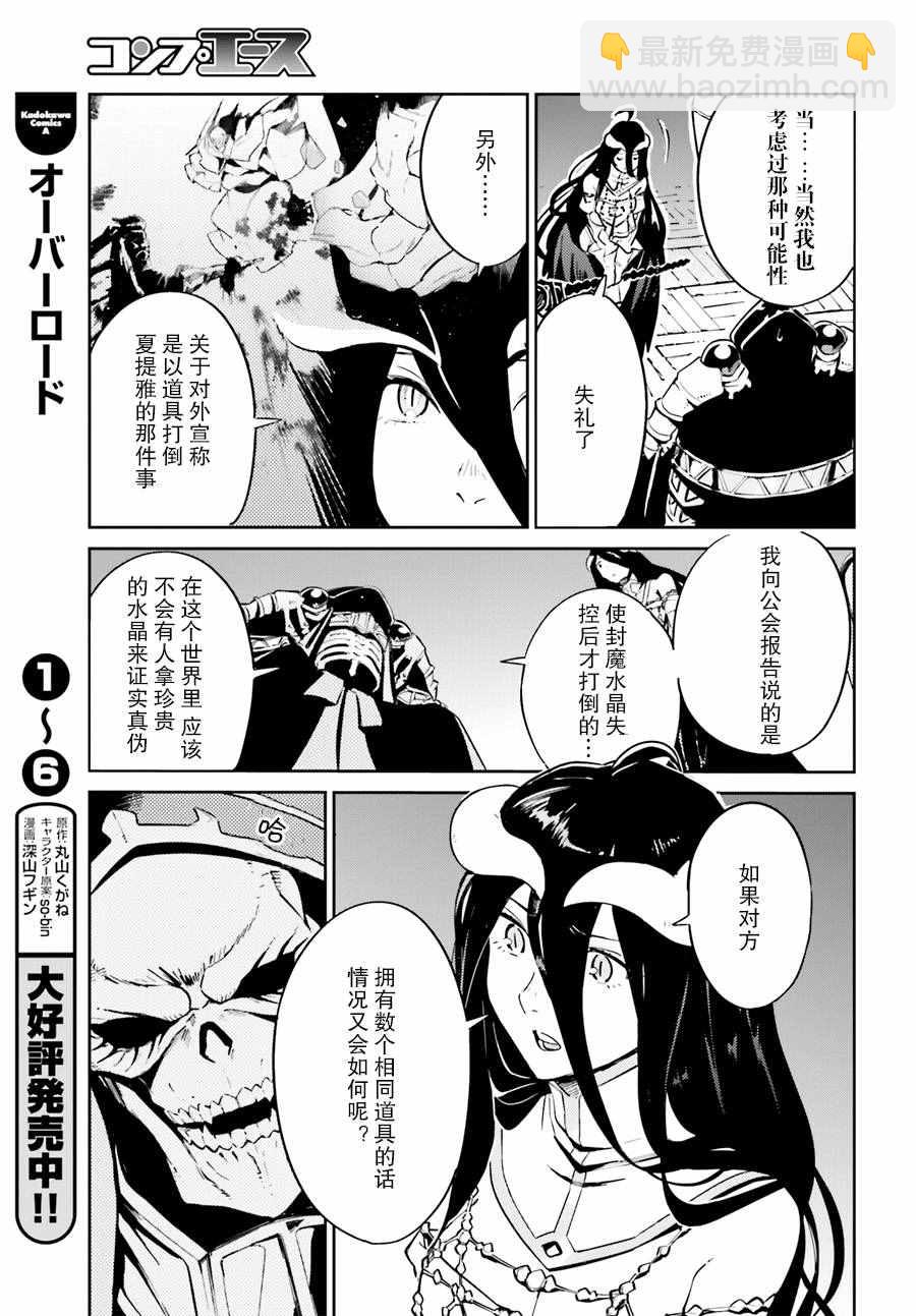 《OVERLORD》第25话 第13页