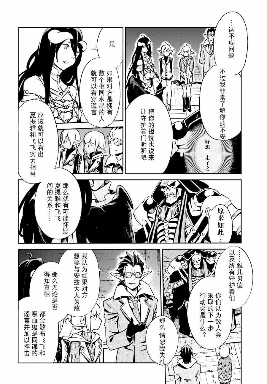 《OVERLORD》第25话 第14页