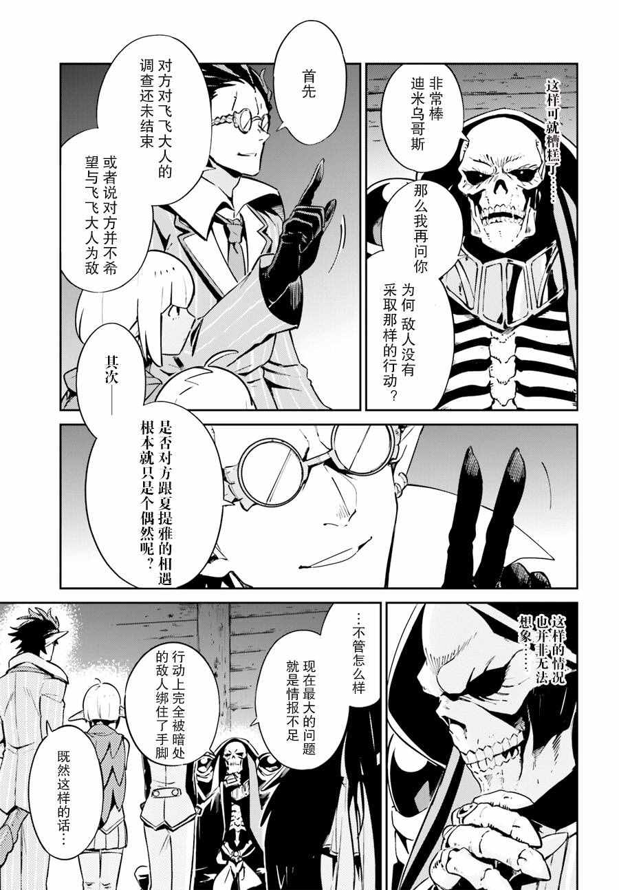 《OVERLORD》第25话 第15页
