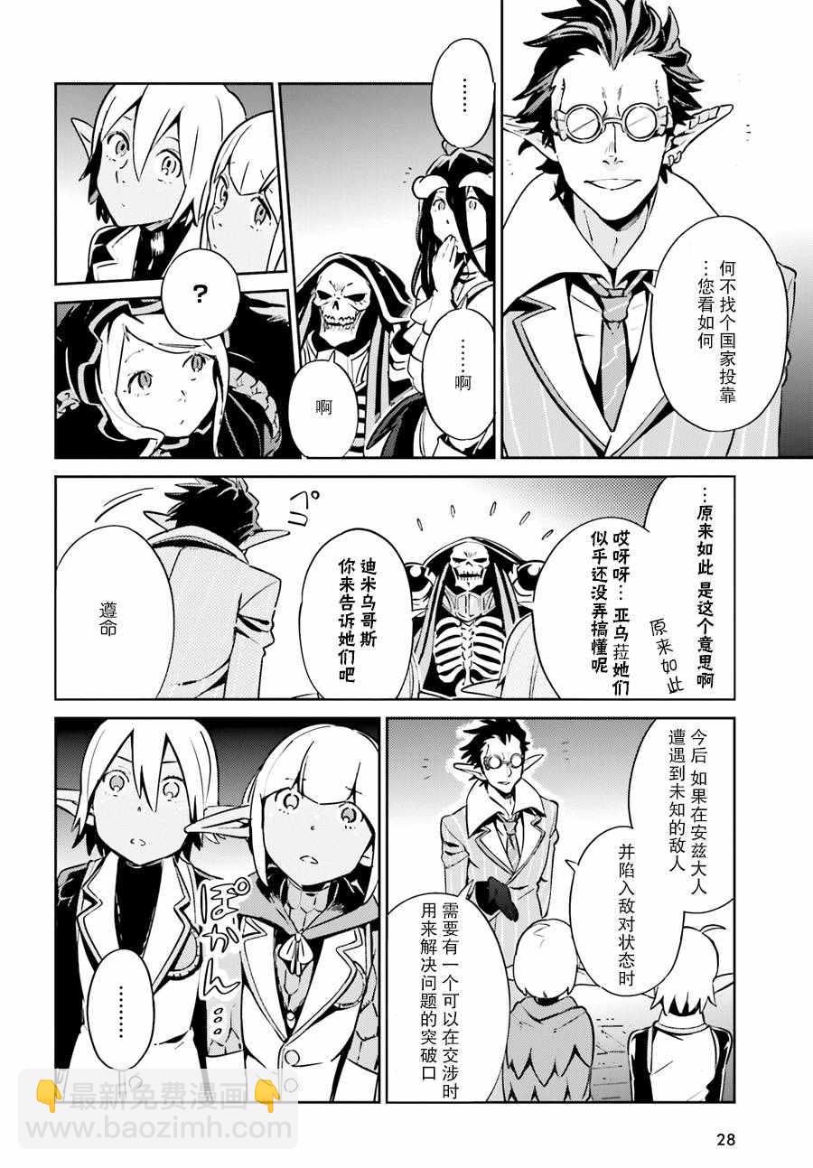 《OVERLORD》第25话 第16页