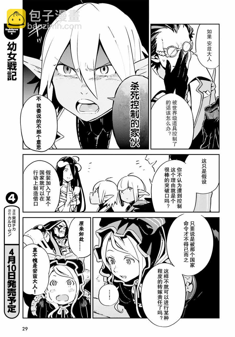 《OVERLORD》第25话 第17页