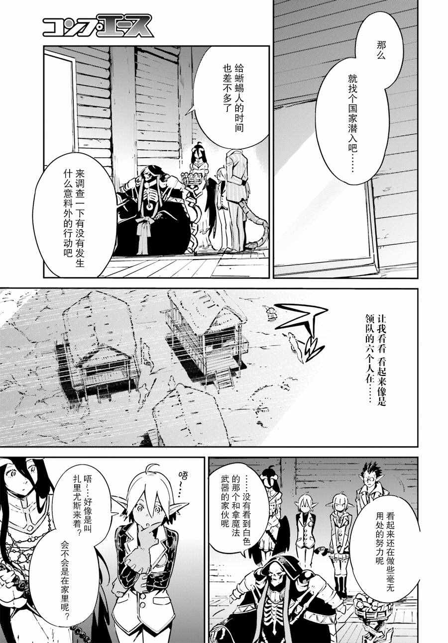 《OVERLORD》第25话 第19页