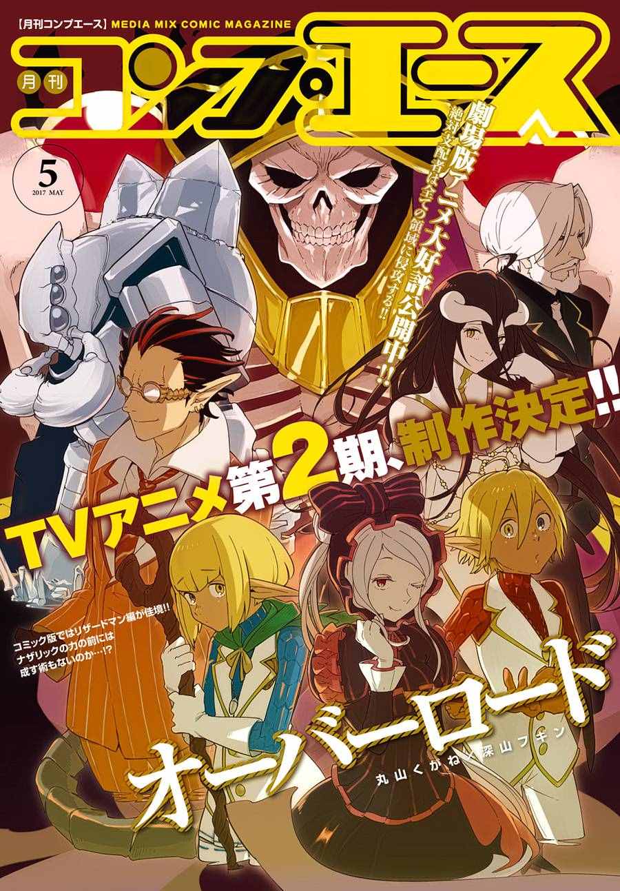 《OVERLORD》第25话 第1页
