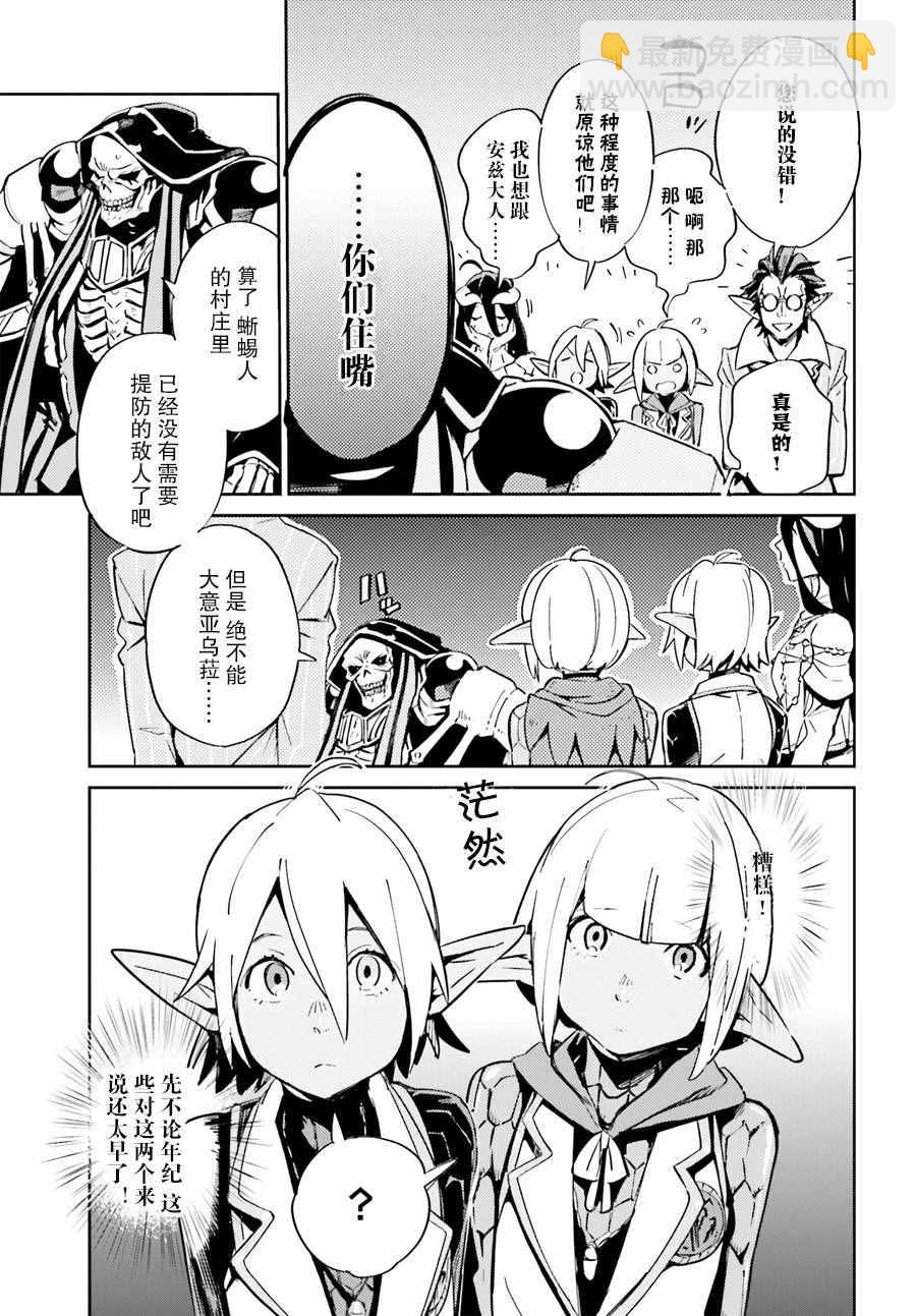 《OVERLORD》第25话 第23页