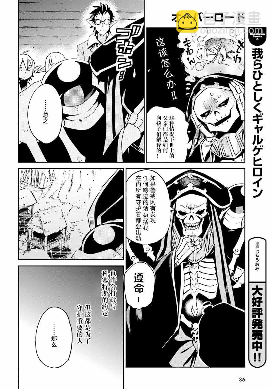《OVERLORD》第25话 第24页