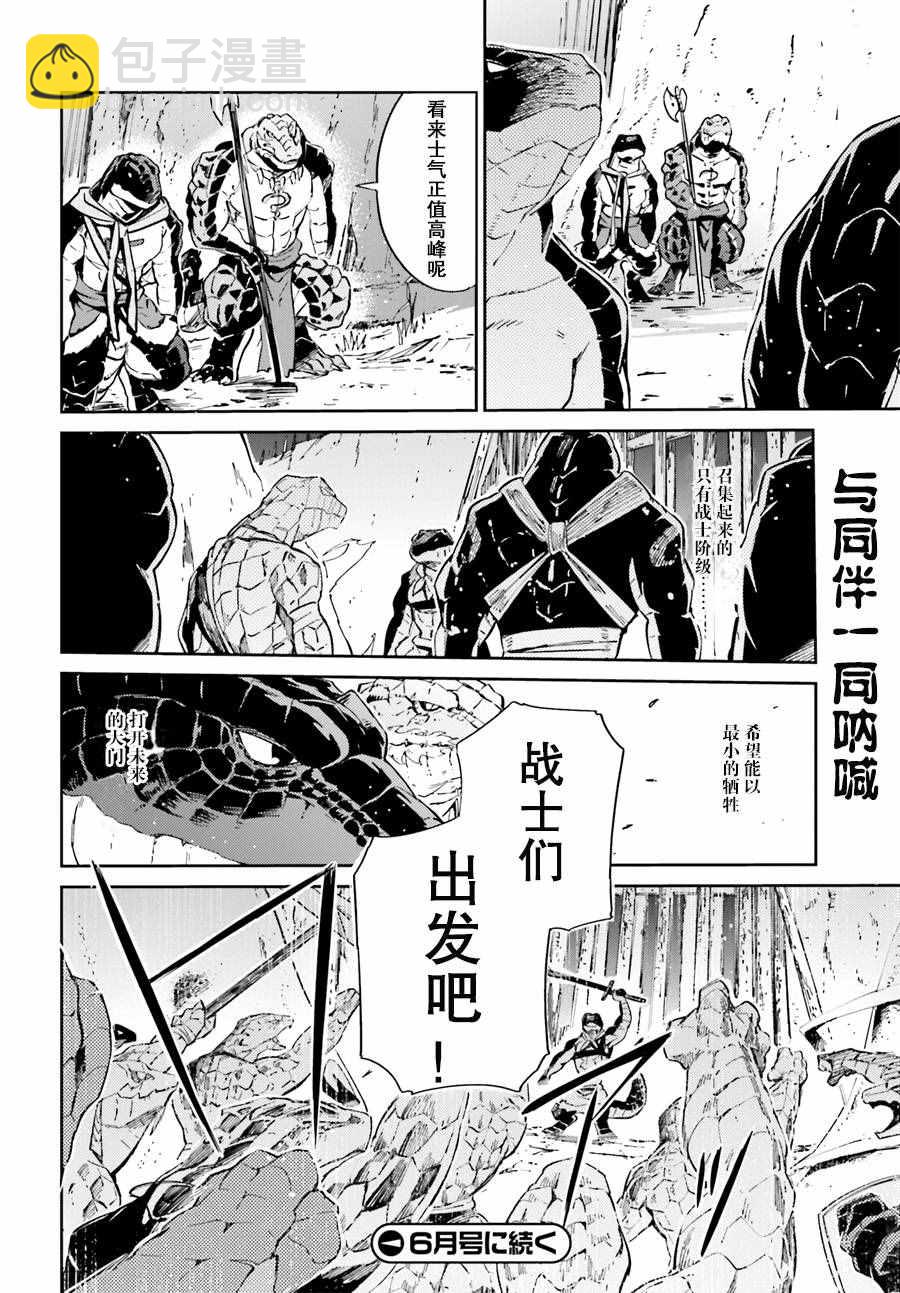 《OVERLORD》第25话 第26页