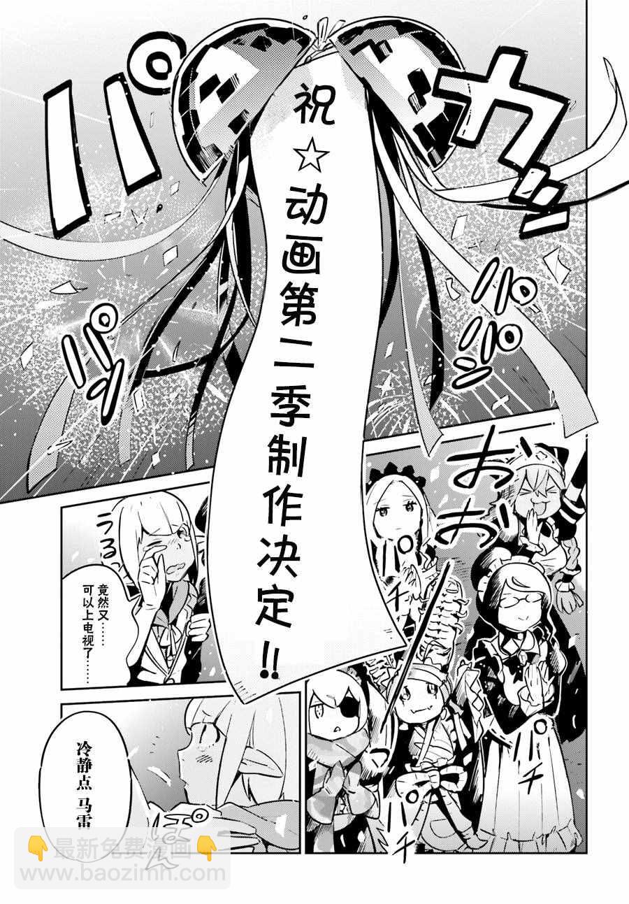 《OVERLORD》第25话 第29页