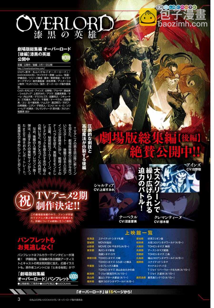《OVERLORD》第25话 第2页