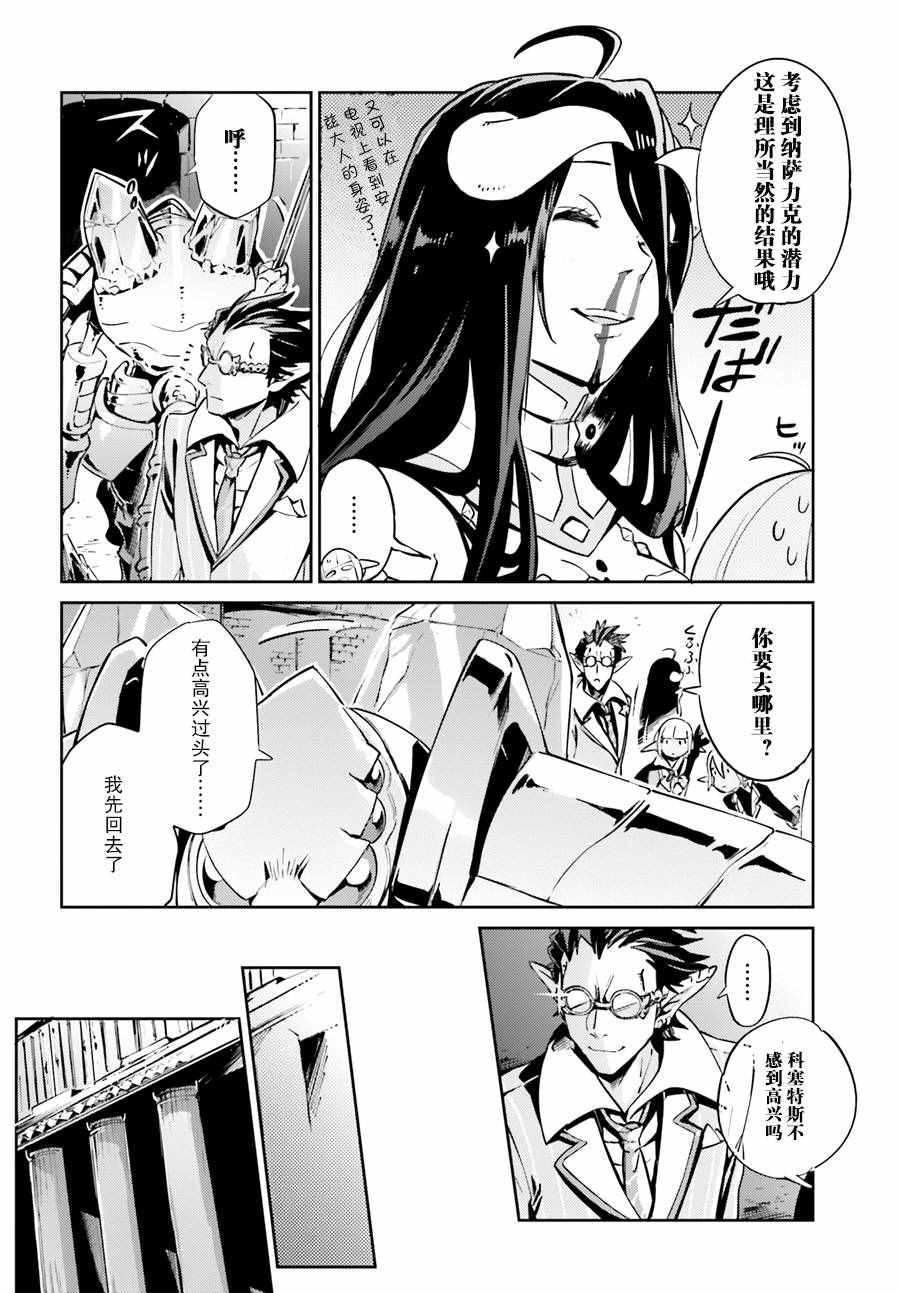 《OVERLORD》第25话 第30页