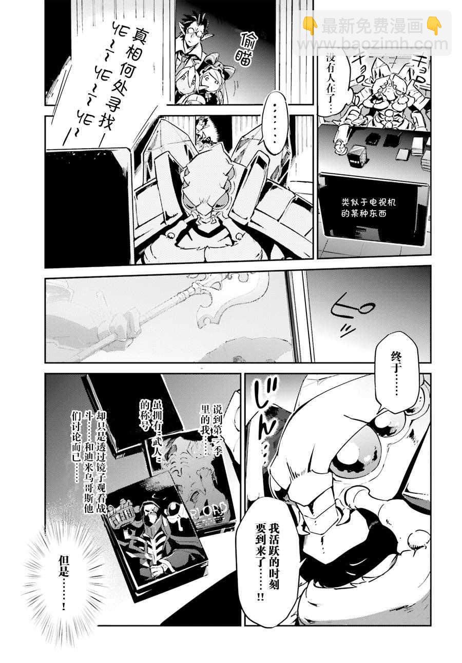 《OVERLORD》第25话 第31页