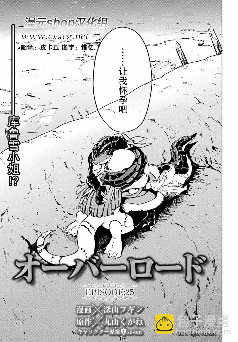 《OVERLORD》第25话 第3页