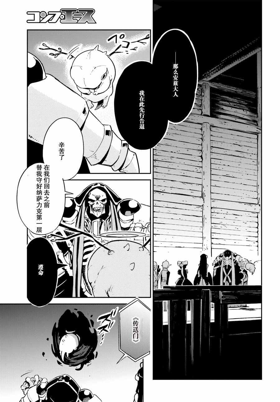 《OVERLORD》第25话 第5页