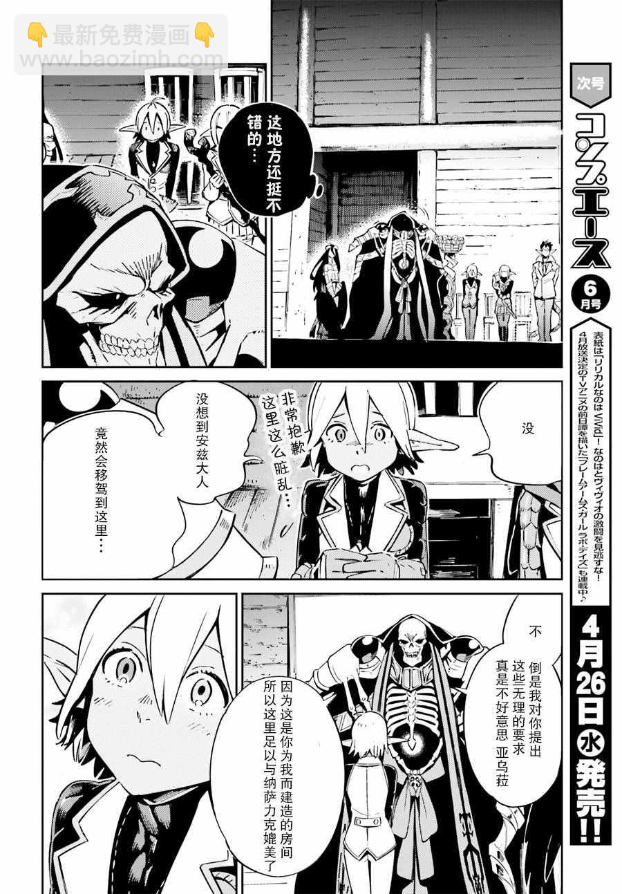 《OVERLORD》第25话 第6页