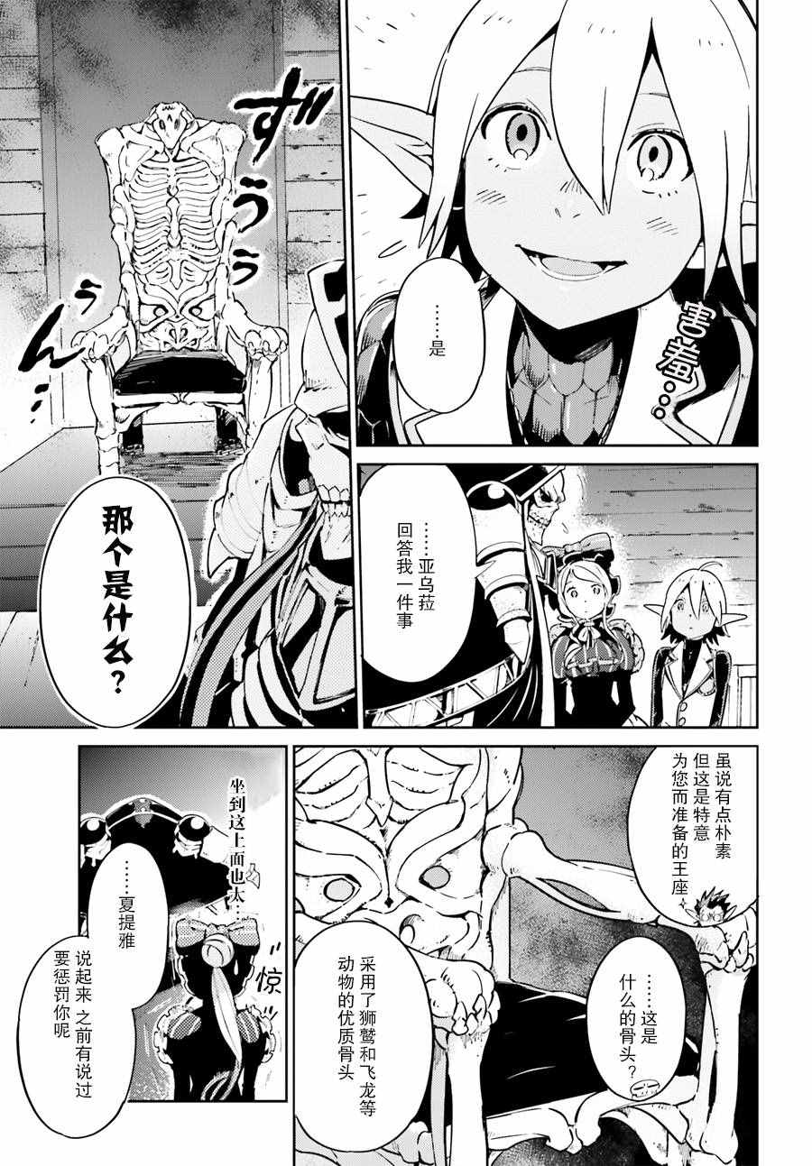 《OVERLORD》第25话 第7页