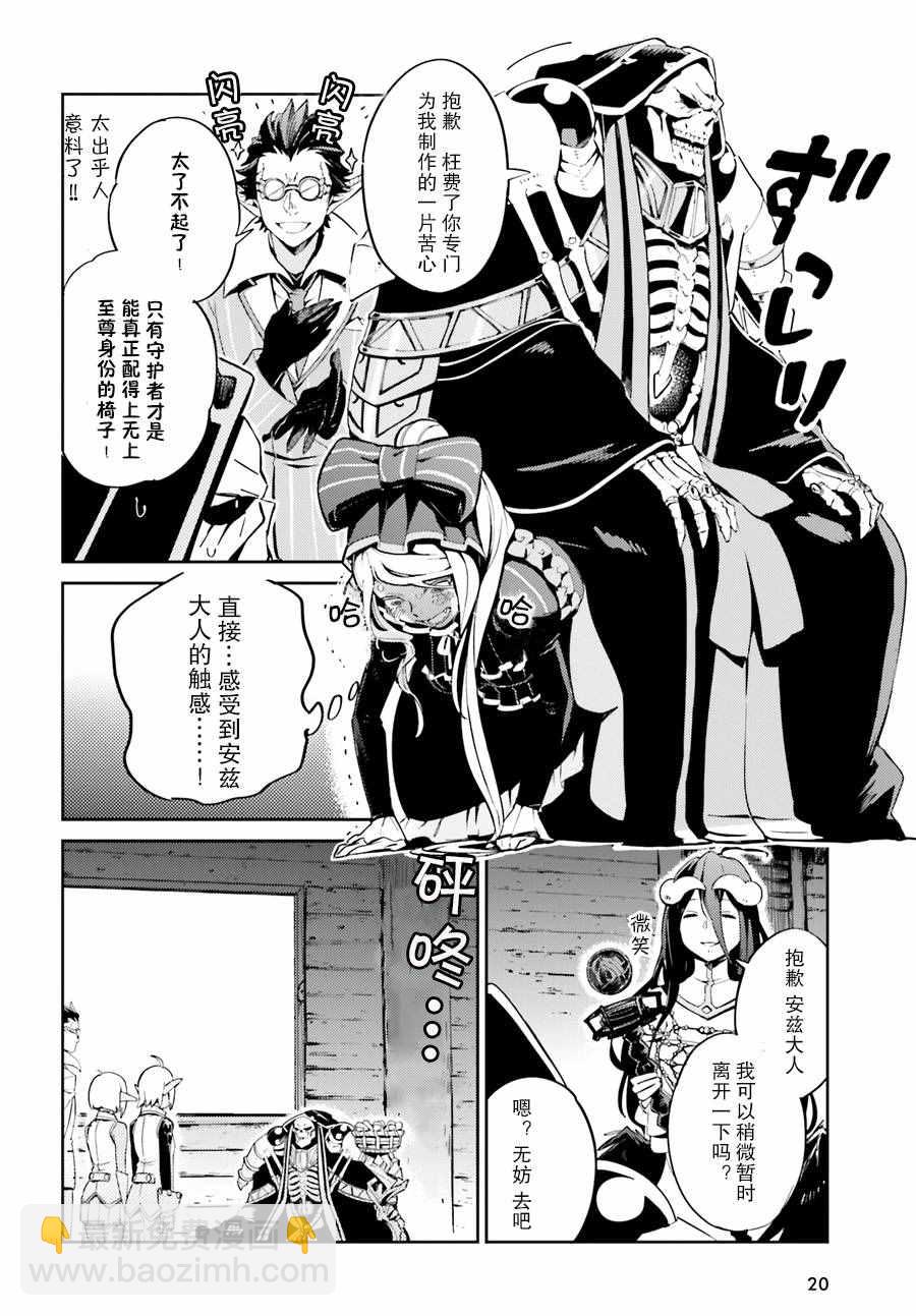 《OVERLORD》第25话 第8页