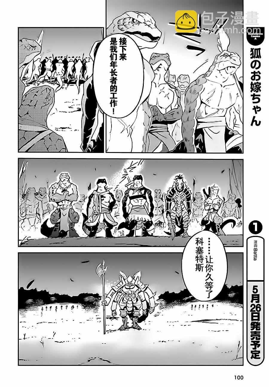《OVERLORD》第26话 第10页